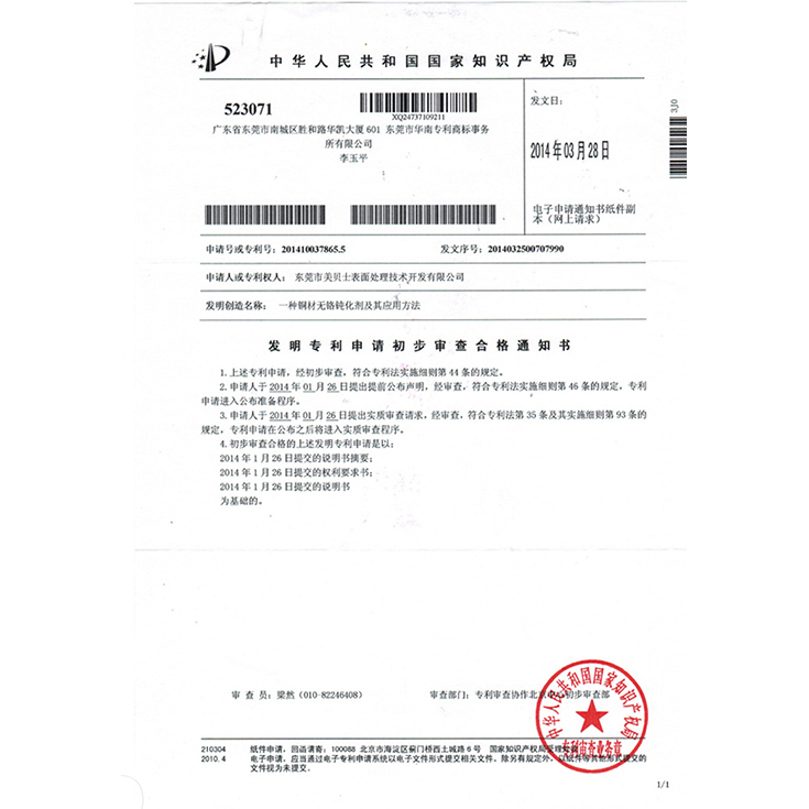 專(zhuān)利證書(shū)