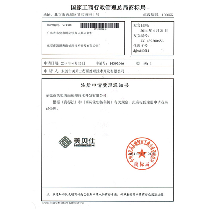 商標(biāo)注冊(cè)證書(shū)